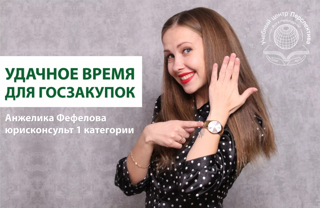 Бесплатный вебинар по госзакупкам
