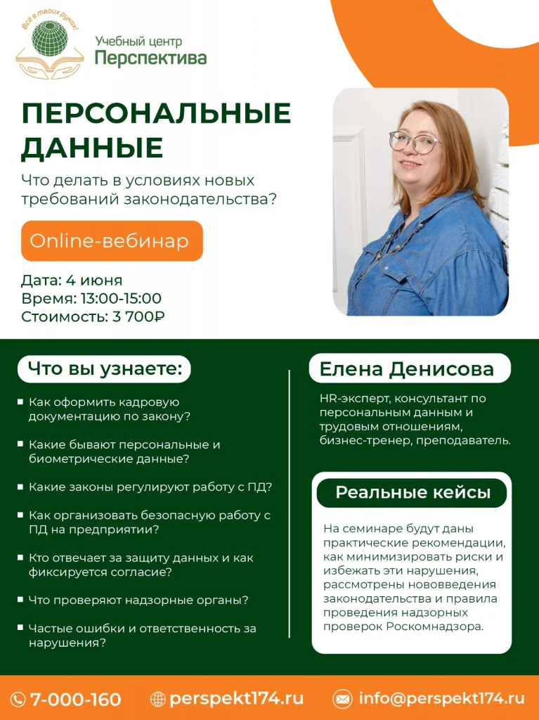 Семинар по персональным данным.jpeg Семинар по персональным данным.jpeg