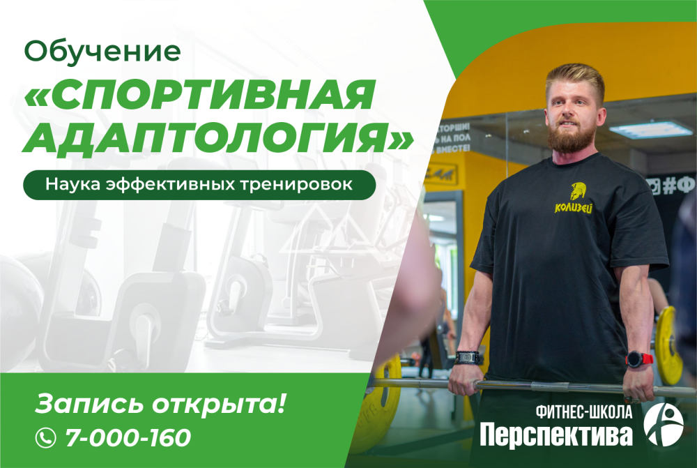 Повышение квалификации "Спортивная адаптология"